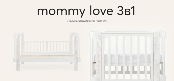 Кроватка-трансформер Happy Baby MOMMY LOVE розовый